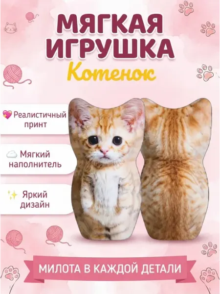 Идеальная мягкая игрушка котенок для самых маленьких СТИЛЬ ИГРЫ