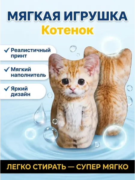 Детская мягкая игрушка кот красивый принт СТИЛЬ ИГРЫ