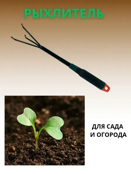 КосмоДи Рыхлитель садовый для комнатных растений, !