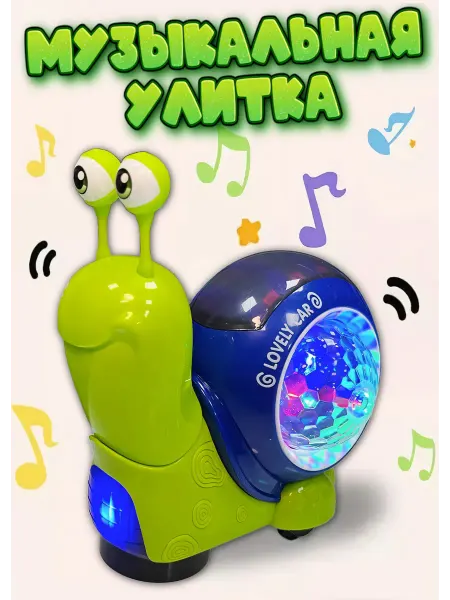 LASiKO Kids Интерактивная музыкальная игрушка Улитка для ребенка