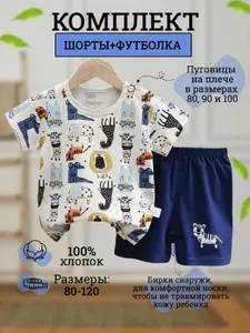 Комплект одежды Kids laugh для мальчика летний