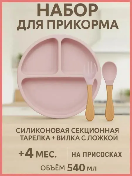 Kids Laugh Тарелка детская силиконовая на присосках с ложкой и вилкой