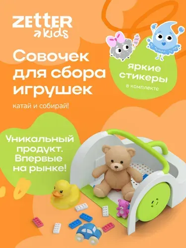 Zetter Kids совок для сбора игрушек, конструктора Lego, мелких фигурок
