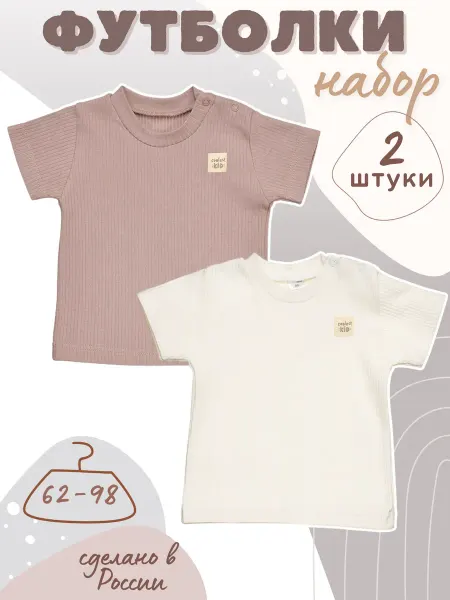 Lemony KIDS Футболки для новорожденных лапша набор 2 шт