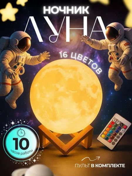 Светильник ночник луна прикроватный в детскую комнату