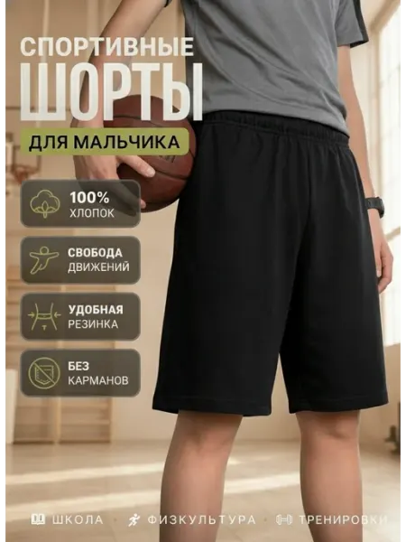 LIDEKO kids Шорты черные в школу спортивные