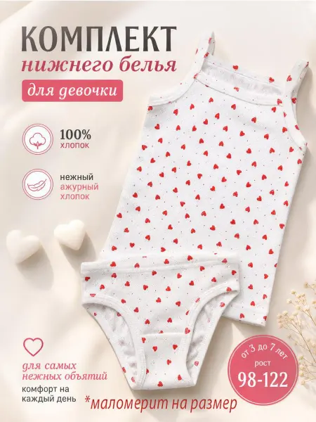 LIDEKO kids Комплект трусы и майка ажурный хлопок