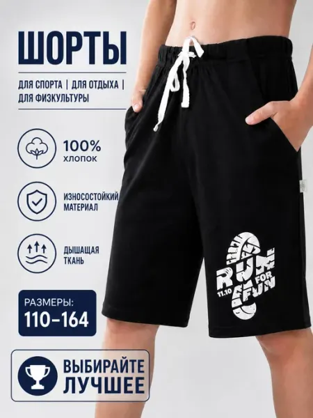 LIDEKO kids Шорты черные подростковые в школу на физкультуру