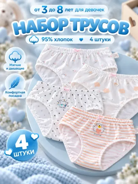 LULY KIDS Трусы с высокой посадкой набор 4шт