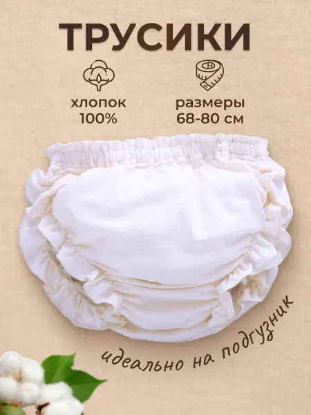 Micromoda kids luxury Трусы на подгузник для новорожденных на фотосессию