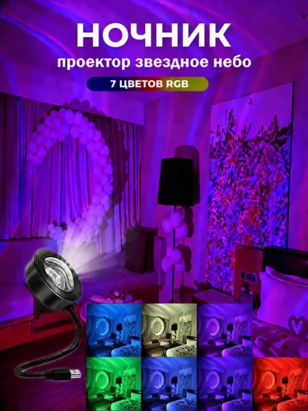 Ночник северное сияние украшение для комнаты