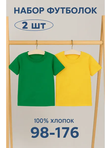 MEMO Kids Футболки однотонные набор 2 шт подростковые и детские