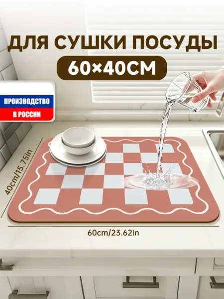 Коврик для раковины на кухню розовая шахматка 40x60 cm