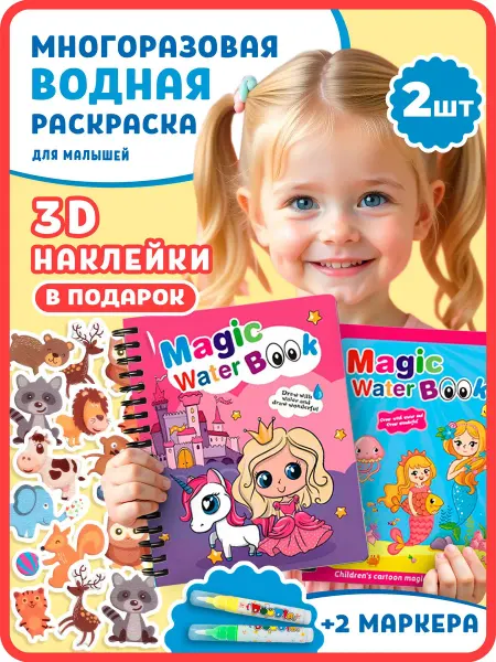 Milaga Kids Водная многоразовая раскраска для девочек набор 2 шт