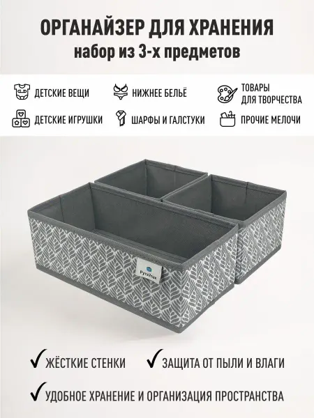 РутаУпак Органайзер для белья в комод для хранения носков