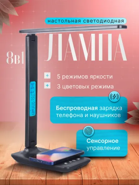 Светодиодная настольная лампа с QI зарядкой, часы, будильник
