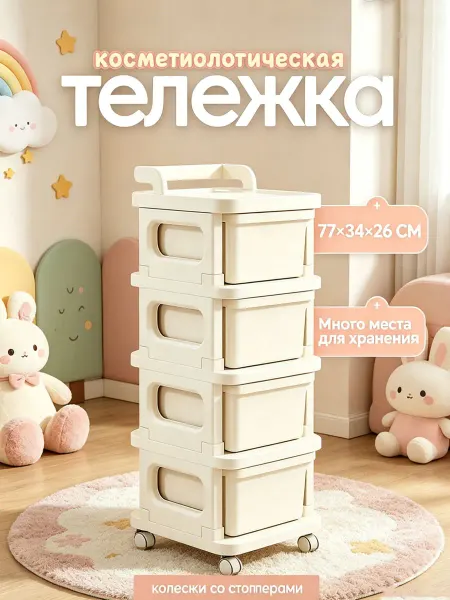 Пластиковый комод, тележка органайзер для спальни