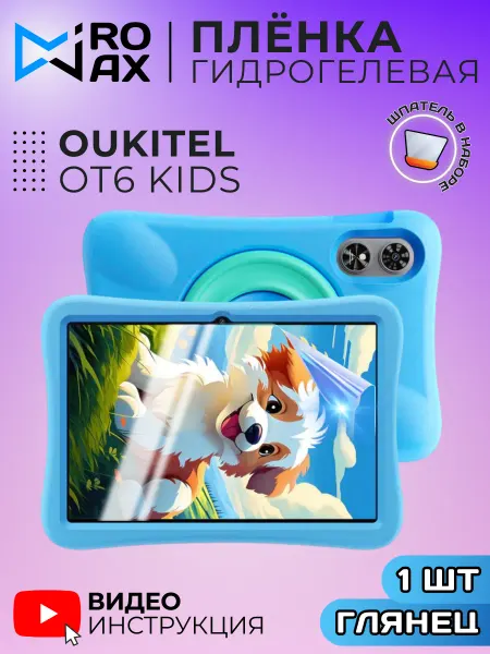 MiroMax&Co Гидрогелевая Защитная Плёнка для OUKITEL OT6 KIDS