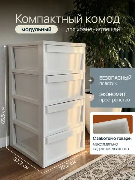 Палитра Уюта Пластиковый комод с ящиками