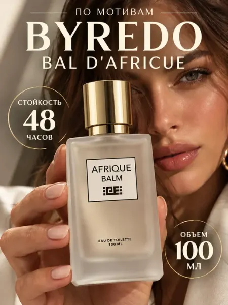 Духи женские Afrique balm 100мл АБАР