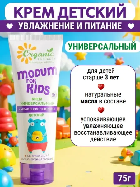 MODUM Крем детский универсальный FOR KIDS увлажнение и питание