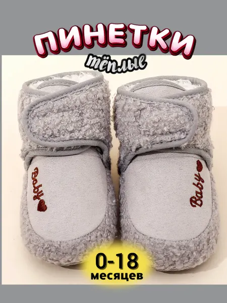 Mokus kids Пинетки угги теплые для новорожденных малышей