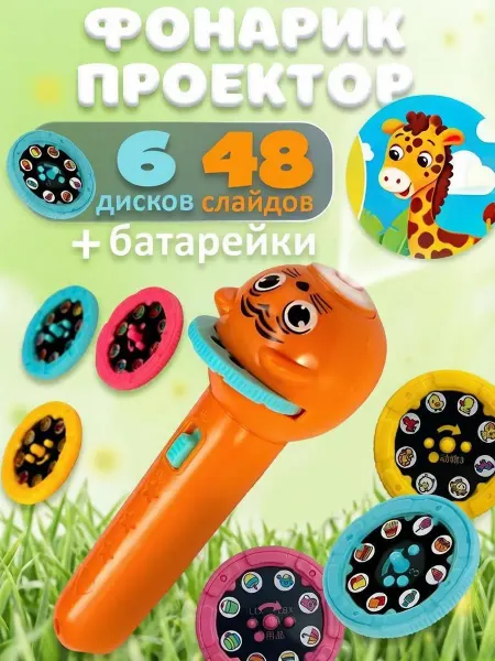 MoonDog Kids Фонарик проектор детский со слайдами