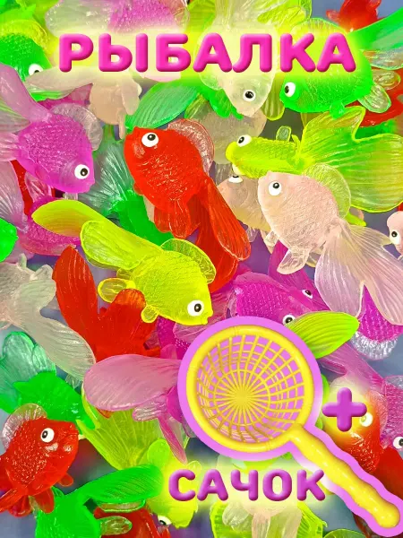MoonDog Kids Игрушки для ванной рыбки 15 шт, рыбалка для детей с сачком