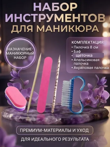Мини набор для маникюра KrasivAya