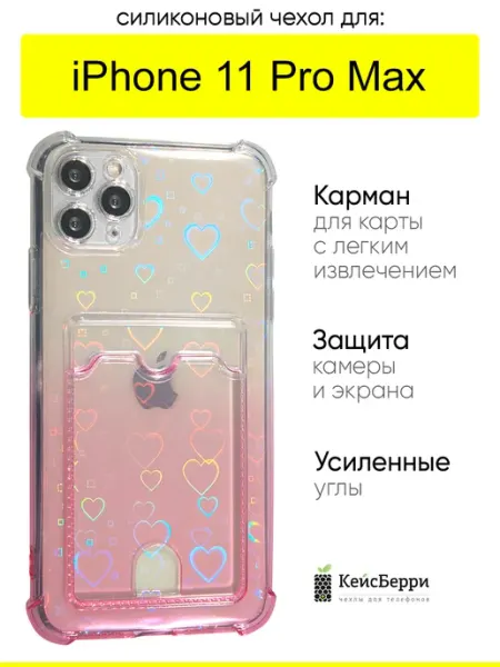 Чехол для iPhone 11 Pro Max, серия White heart КейсБерри.
