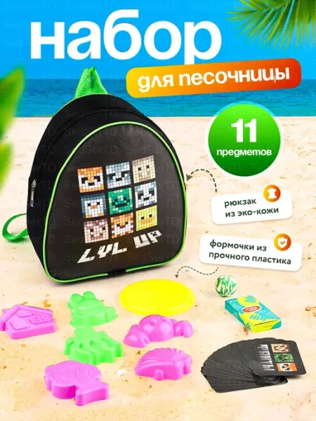 NAZAMOK KIDS Подарочный набор с рюкзаком и формочками для песка Пиксели
