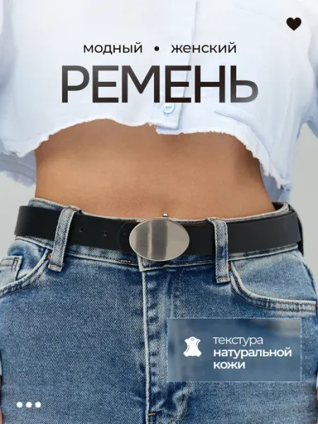 Кожаный ремень тонкий для платья и джинс на талию D&T