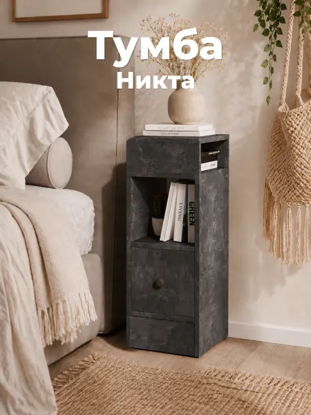 КОМОДУС Тумба прикроватная напольная узкая