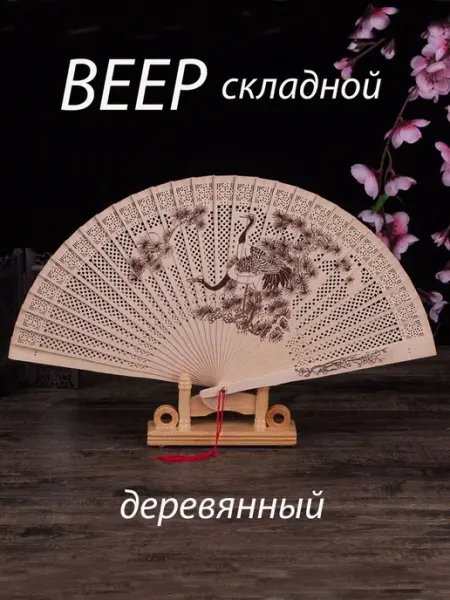 Ручной складной деревянный веер с ароматом сандала