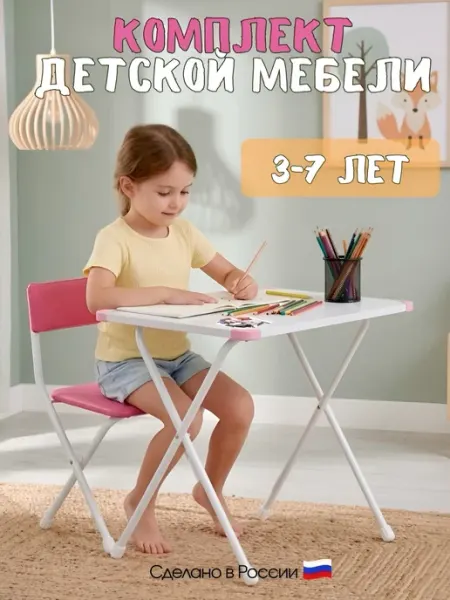 Nika Kids Детская мебель для комнаты стол и стул