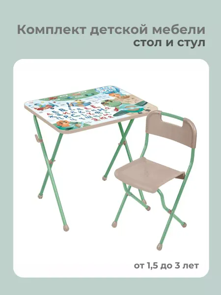 Nika Kids Комплект складной мебели для малышей стол и стул