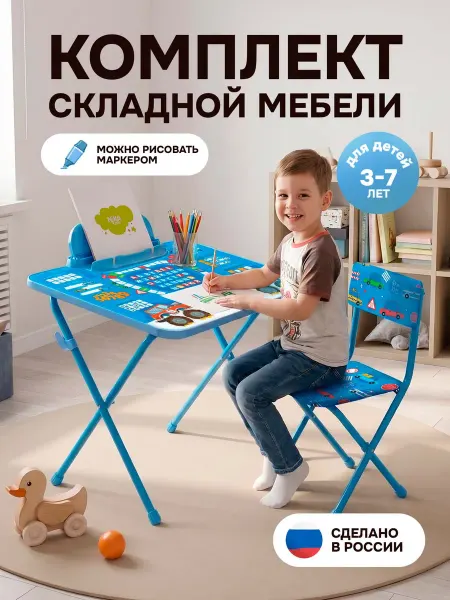 Nika Kids Детский комплект складной мебели стол и стул машинки