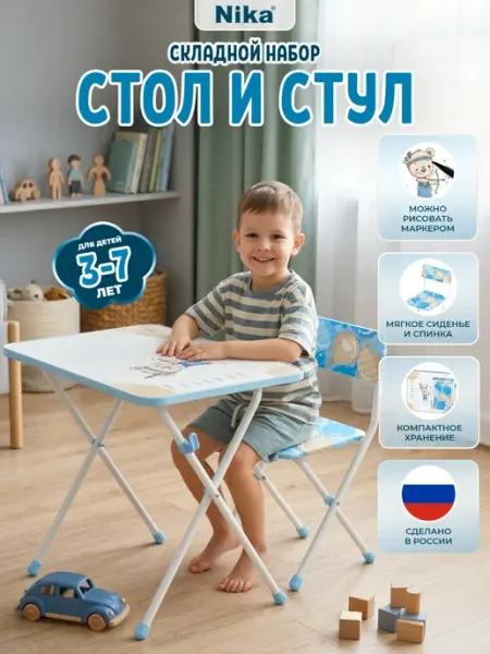 Nika Kids Детский комплект складной мебели стол и стул