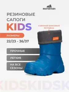 Сапоги резиновые Nordman KIDS