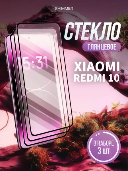 Защитное стекло Xiaomi Redmi 10 shimmer.