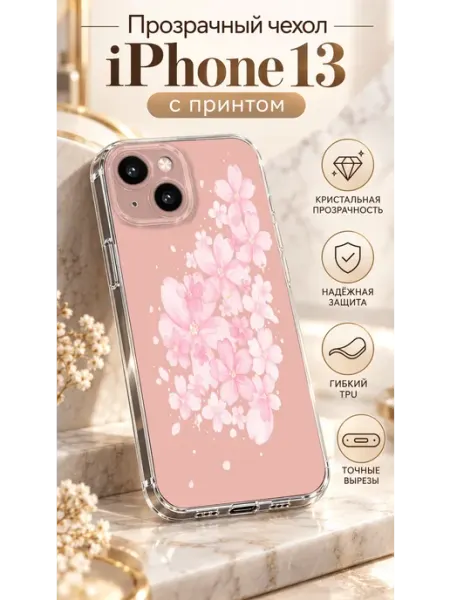 Прозрачный чехол для iPhone 13 TPU с цветами
