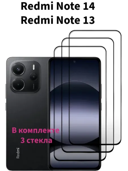 Стекло для Xiaomi Redmi Note 14