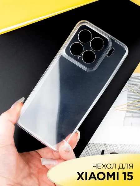 Чехол на Xiaomi 15 прозрачный силиконовый Mobileplus