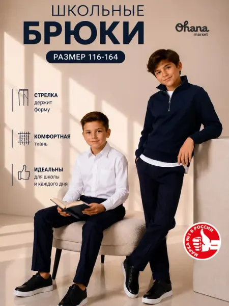 Ohana kids Брюки школьные черные на резинке
