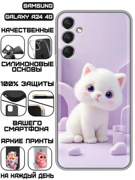Чехол на Samsung Galaxy A24 4G с принтом Белый котик KissMyCase