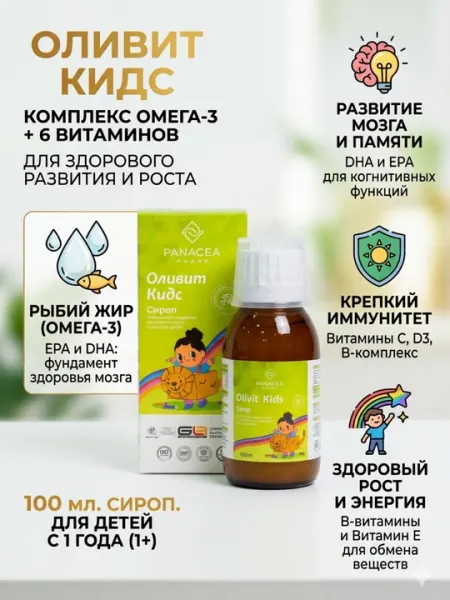 Olivit Kids сироп Омега-3 и витамины для детей, развитие и иммунитет, 100 мл