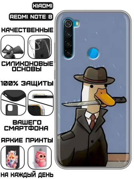 Чехол на Xiaomi RedMi Note 8 с принтом Гусь KissMyCase