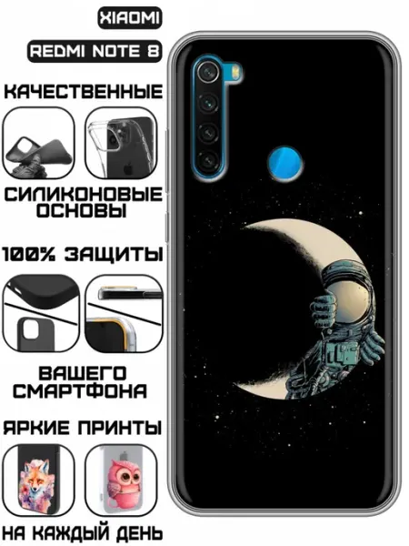 Чехол на Xiaomi RedMi Note 8 с принтом Космонавт KissMyCase