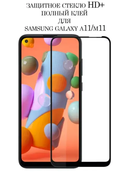 Защитное стекло для Samsung Galaxy A11 M11 с вырезом HD+ NeoMobile