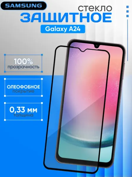 Защитное стекло для Galaxy A24 Samsung
